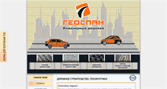 Desktop Screenshot of geospan.gexa.ru